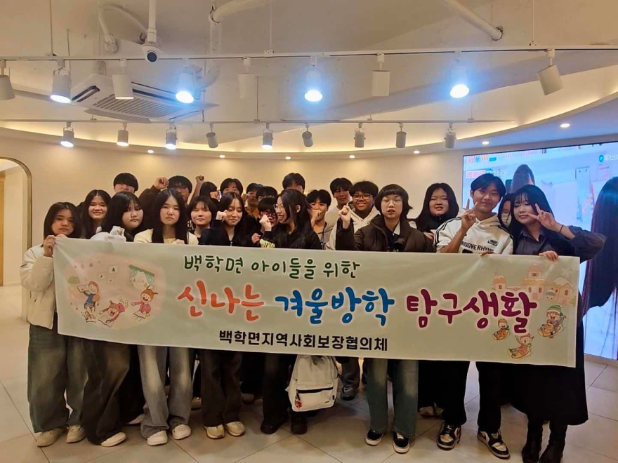 백학면지역사회보장협의체, 중학생과 함께하는 겨울방학 진로 체험 실시.jpg
