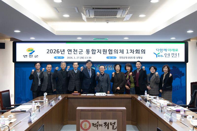 연천군, 제1차 통합지원협의체 회의 개최.jpg