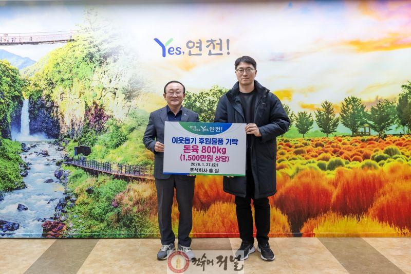 주식회사 숭실, 연천군에 돈육 800kg(1,500만원 상당) 후원물품 기탁.jpg