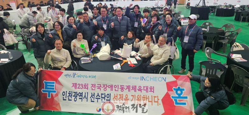 (사진)인천시의회 신충식 의원, 제23회 전국장애인동계체전 개막식 참석.jpg