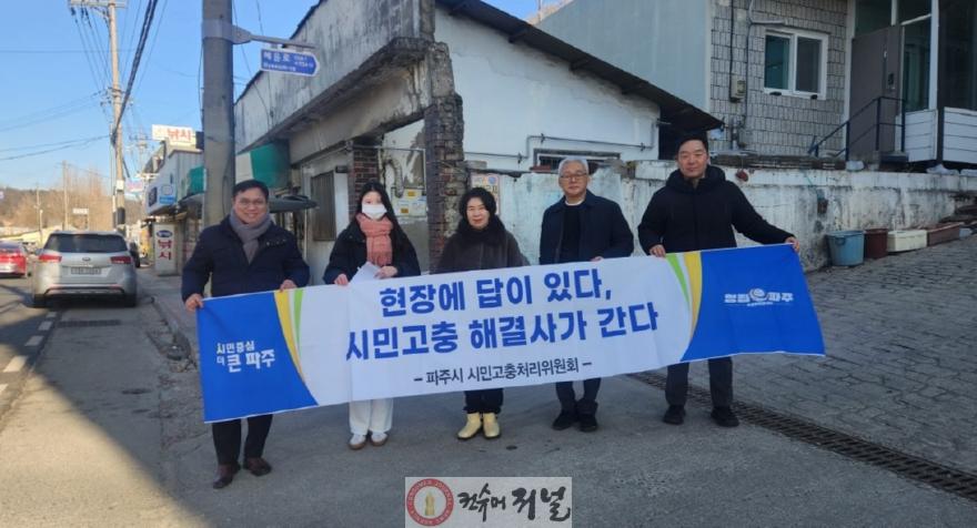 2. 파주시 시민고충처리위원회, 2026년 첫 현장 민원 해결.jpg
