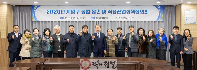 0129 계양구, 농업‧농촌 및 식품산업정책심의회 개최 (1).jpg