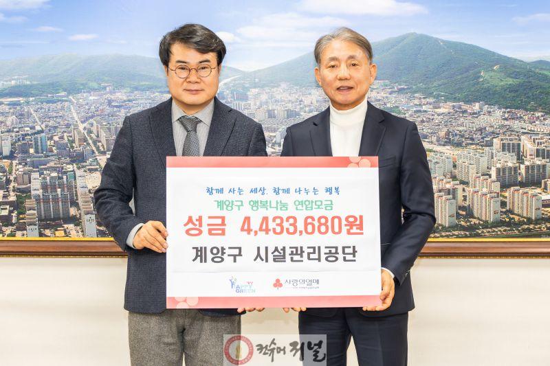 0130 계양구시설관리공단, 이웃 돕기 성금 기탁.jpg
