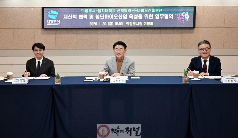 기업투자유치과(의정부시, 첨단 바이오산업 거점 도약…지산학 협력 맞손)1.JPG