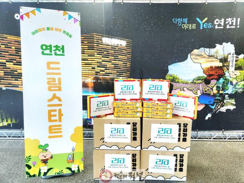 3. 종합건축사사무소 림, 연천군 드림스타트 아동을 위한 과자선물세트 전달.jpg