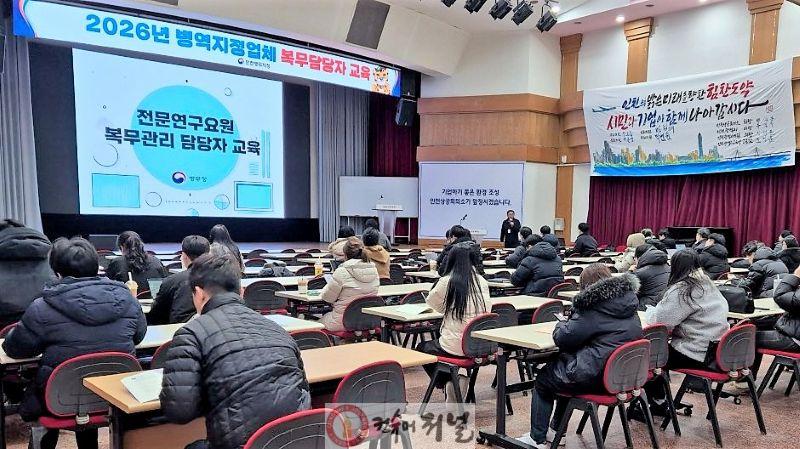 (보도사진) 20260202 인천병무지청， 2026년도 병역지정업체 복무관리담당자 교육 실시.jpg