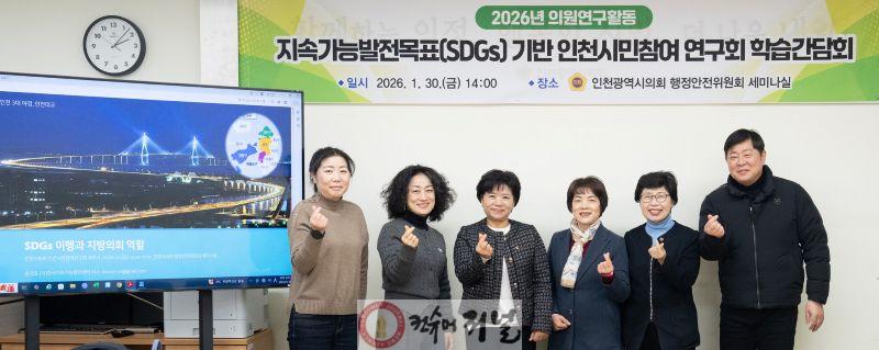 (사진1)인천시의회 유승분 의원, 인천의 지속가능한 미래 견인 방안 논의.jpg