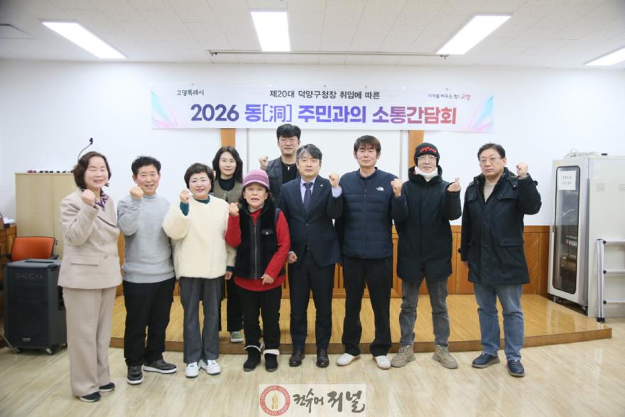 (구와동)1. 주시운 덕양구청장, 21개 동 ‘현장 소통 간담회’  (2).JPG