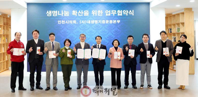 (사진)인천시의회, 생명 존중 문화 확산에 앞장.jpg