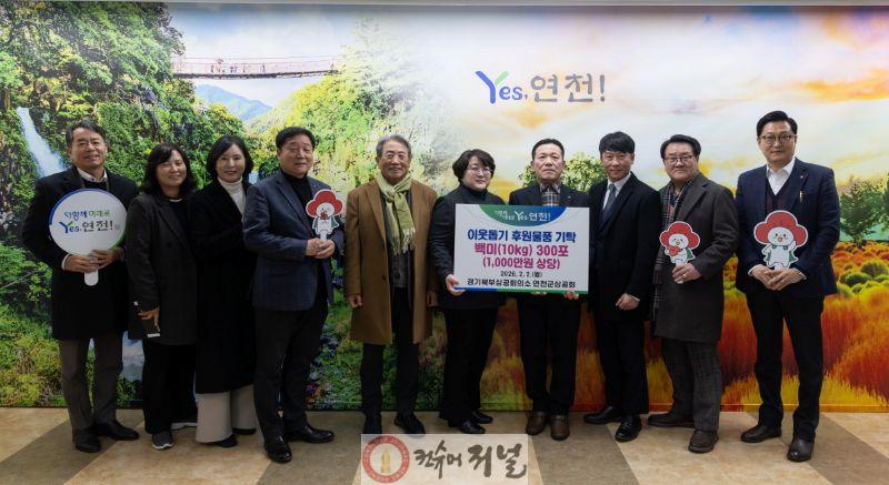 3. 경기북부상공회의소 연천군상공회, 이웃돕기 후원물품 기탁.jpg