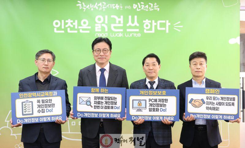 1. 인천광역시교육청, ‘2026년 개인정보 보호 캠페인’ 실시.jpg