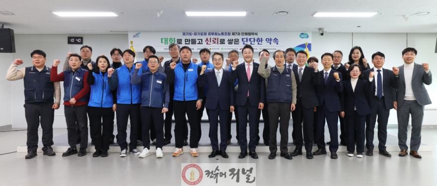 260203 김진경 의장, 경기도-경기도청공무원노조 단체협약에 당사자로 첫 참석...노동이 존중받는 환경 만들기에 책임 다할 것 (4).jpg