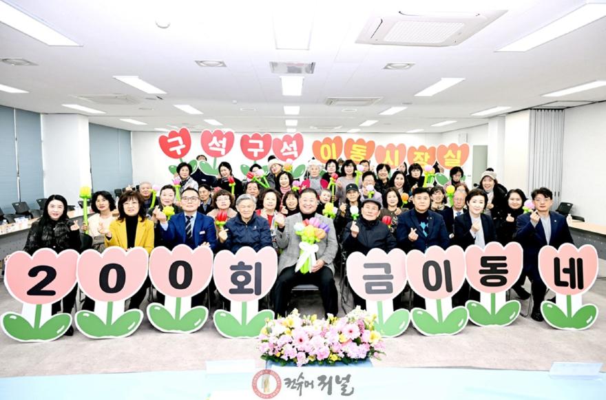 1-1. 200회 맞은 파주시 이동시장실.jpg