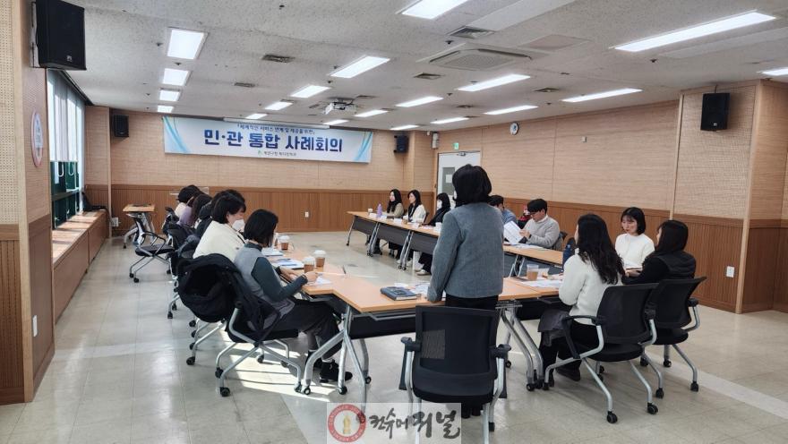 0204 계양구, ‘제1차 민관 통합사례회의’ 개최 (1).jpg