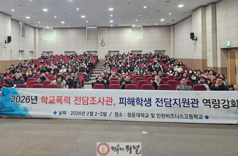 2. ‘학교폭력 보안관 제도’ 신설 및 ‘전담조사관 역량강화 연수’ 성료.jpg