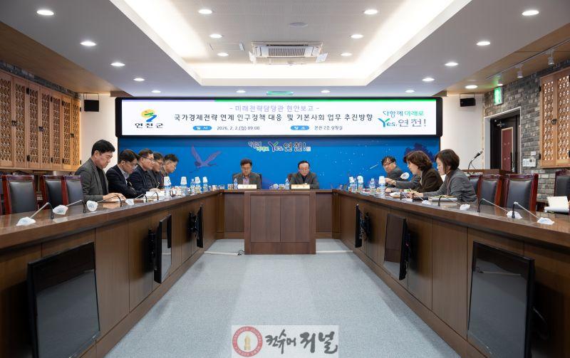 1. 연천군  국가정책과 연계한 인구정책 및 기본사회 관련 현안회의 개최.jpg