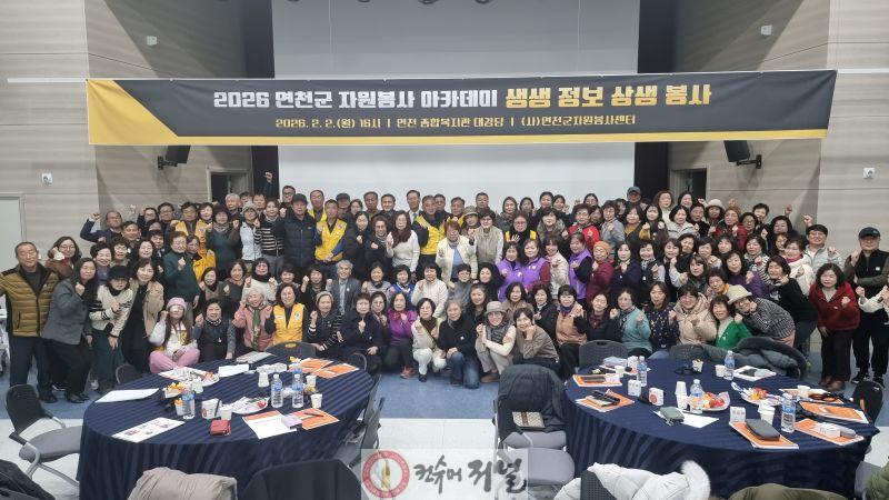 2-2. 연천군자원봉사센터, 2026 자원봉사 아카데미 ‘자원봉사! 생생정보 상생봉사’ 진행.jpg