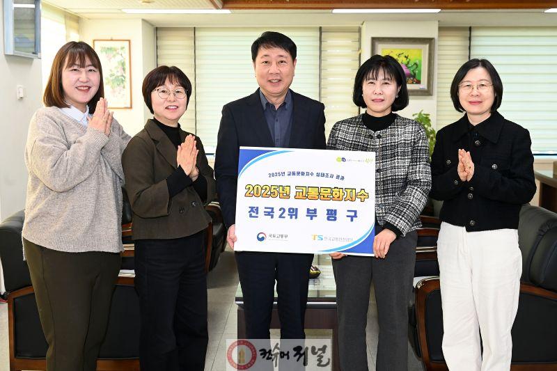 1. 부평구 2025 교통문화지수 실태조사 전국2위.JPG
