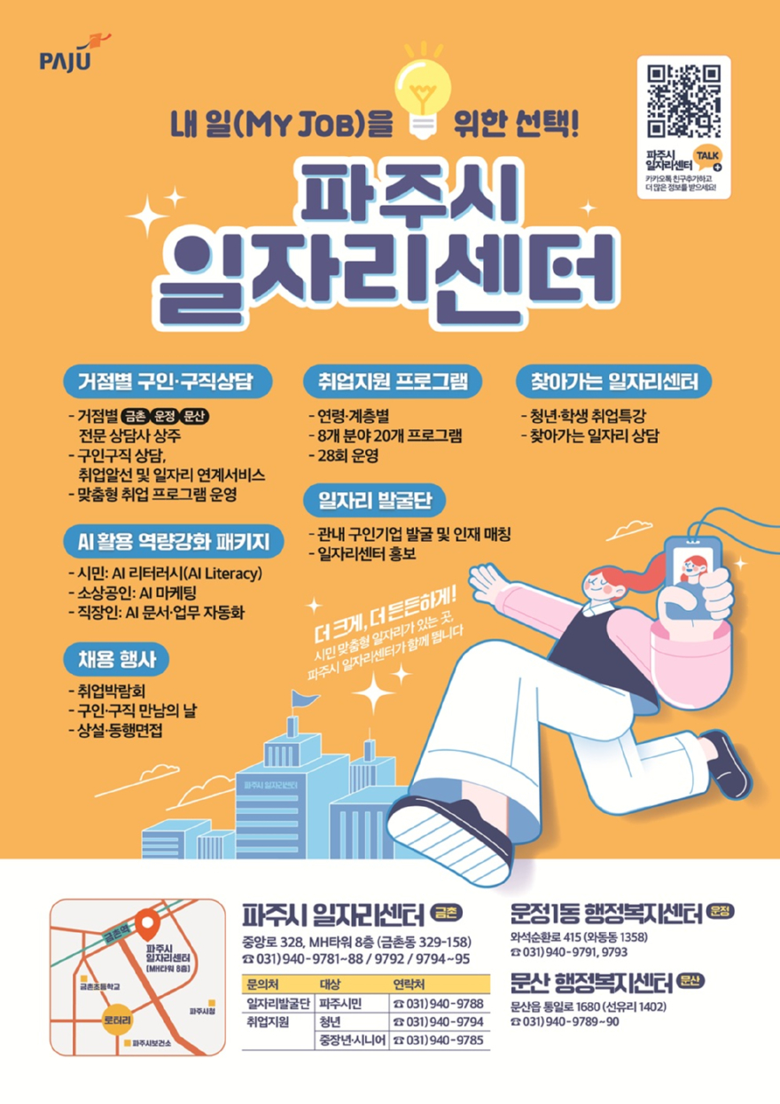 1-1. 파주시, 시민 가까이서 돕는 2026년 맞춤형 취업지원 본격화.jpg
