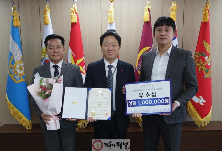 5. 고양드론앵커센터 입주기업 ‘㈜아쎄따’, 국방부 드론 공방전 시나리오 공모전 ‘우수상’ 쾌거.jpg