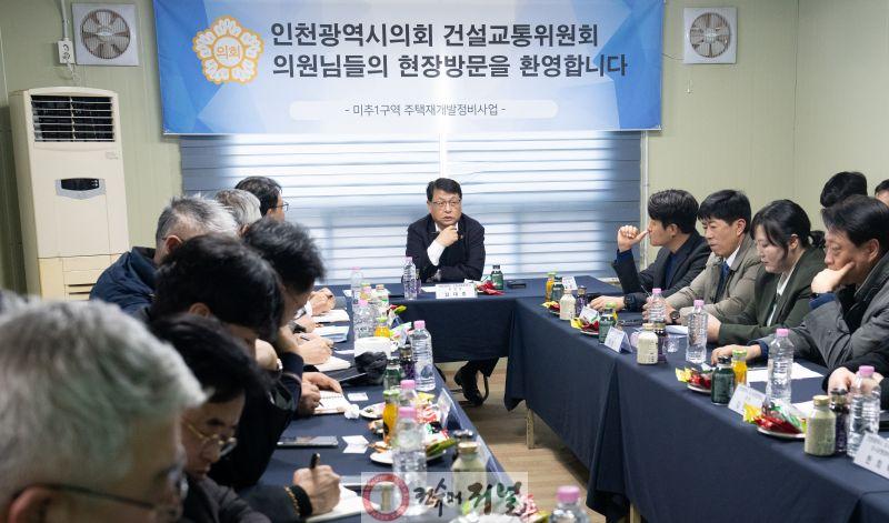 (사진)인천시의회__미추1구역_입주지연·공사_중단_문제_해결_및_입주예정자_요구사항_점검.jpg