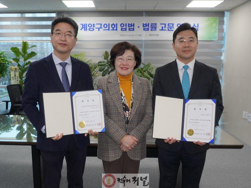 (사진)20260205 보도자료(계양구의회, 입법·법률고문 신규 위촉) (2).JPG