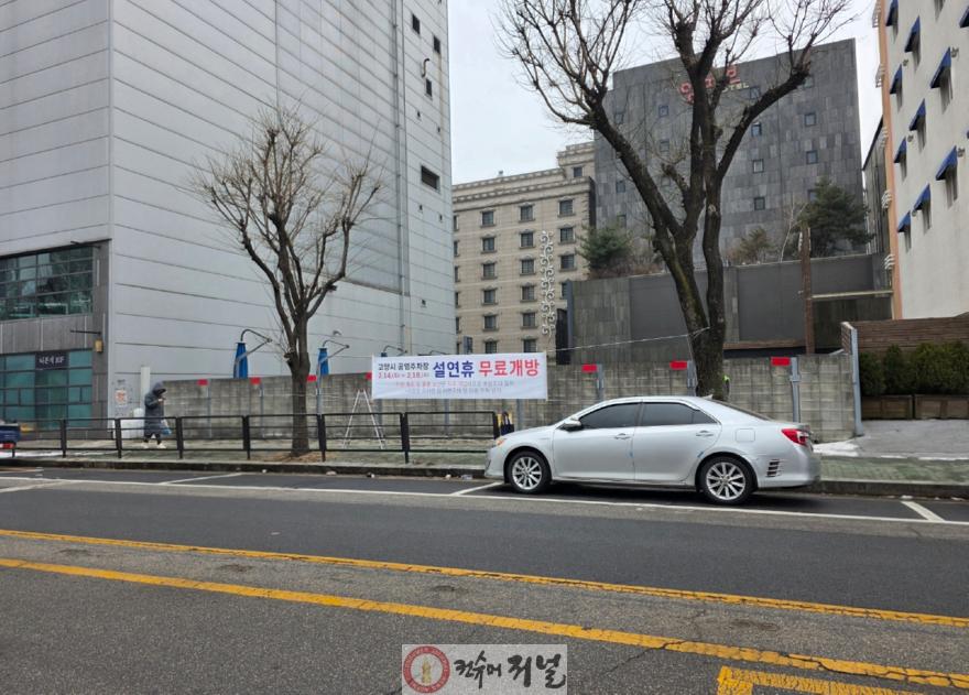 1. 고양시, 설 연휴 공영주차장 무료 개방·한시적 주정차 허용.jpg