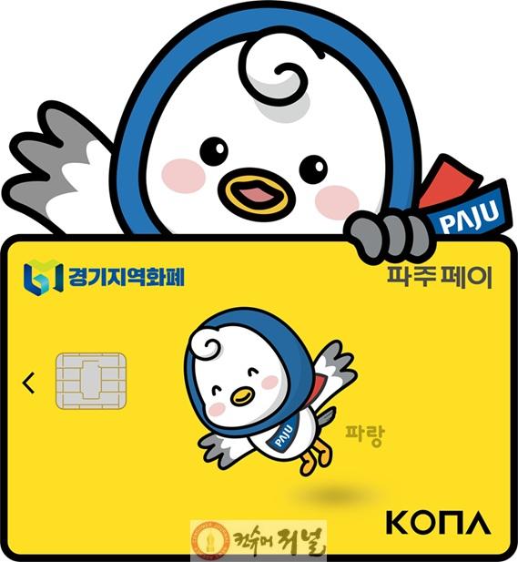 1. 파주페이 설맞이 특별 환급 행사 개최_파주페이_파랑 사진.jpg