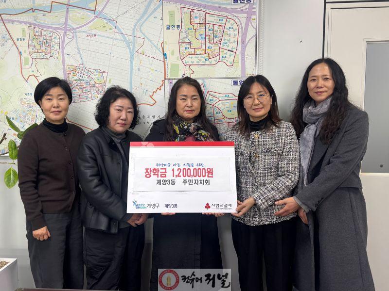0206 계양3동 주민자치회, 중·고 입학생 위한 ‘사랑의 장학금’ 전달.jpg