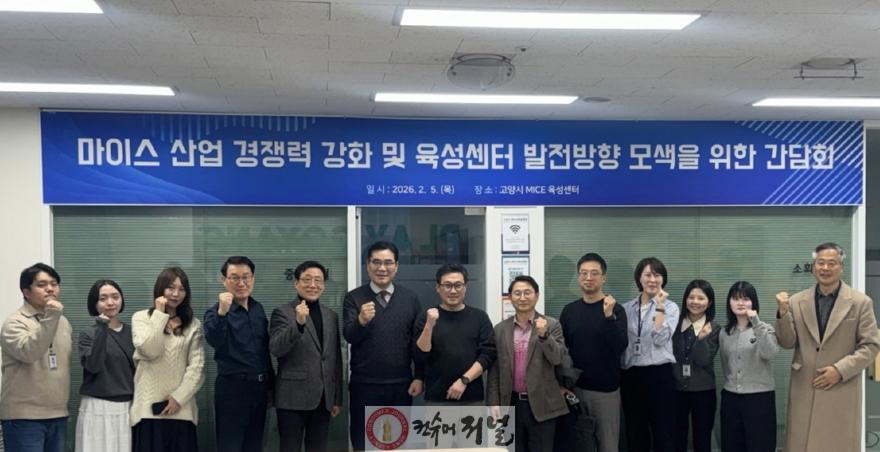 2. 고양시, 마이스(MICE) 육성센터 현장 방문…입주기업 간담회 개최.jpg