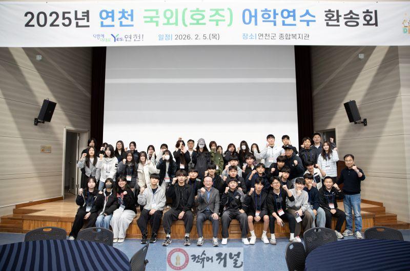 1. 연천군, 2025년도 호주 어학연수 개시(2월5일,연천군종합복지관,환송회사진).jpg