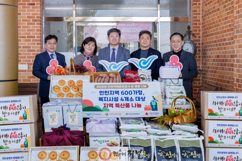 별첨_인천공항공사, 설 맞이 지역사회 나눔활동 사진.jpg