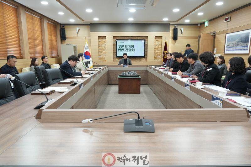 포천시의회  2월 현안간담회 개최(1).JPG