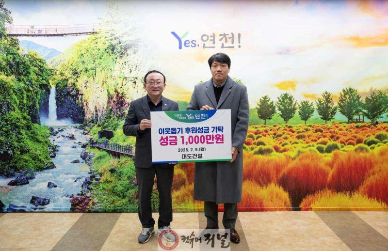 6. 대도건설, 설 맞이 연천군 소외계층을 위한 후원성금 1,000만원 기탁.jpg