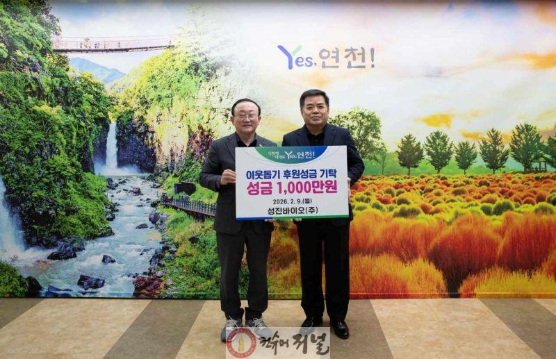 7. 성진바이오(주), 설 명절 맞아 연천군 어려운 이웃돕기 후원성금 1,000만원 기탁.jpg
