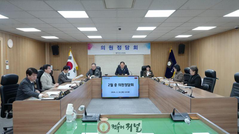 [보도자료사진] 2026년 2월 중 동두천시의회 의원정담회 개최.JPG