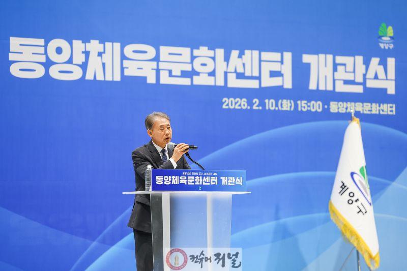 0210 계양구, 동양체육문화센터 개관... 생활체육 인프라 확충 (2).jpg