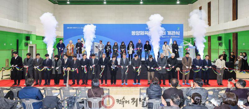 0210 계양구, 동양체육문화센터 개관... 생활체육 인프라 확충 (8).jpg