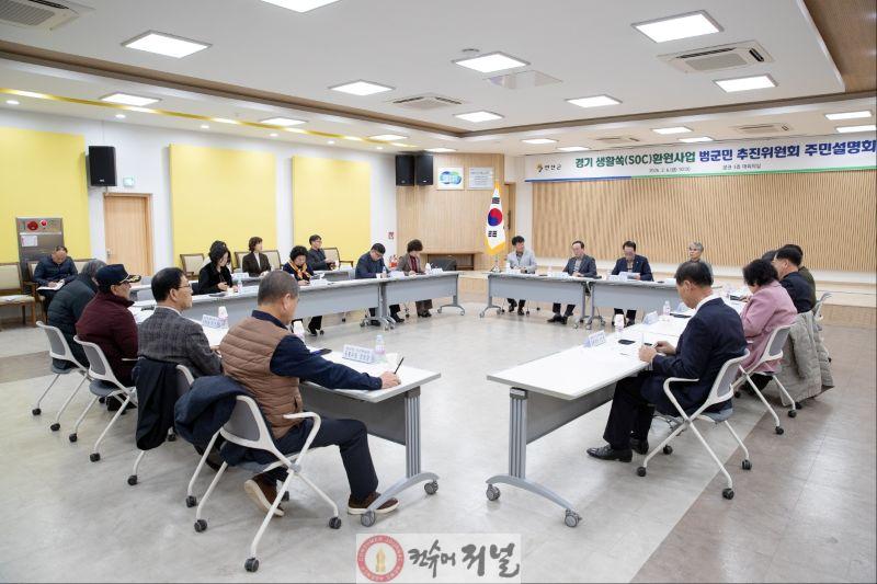 1-1. 연천군, 경기 생활쏙(SOC) 환원사업 공모 관련 주민설명회 개최.jpg