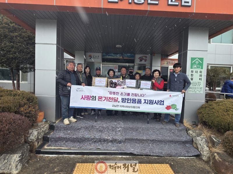 2-1. 군남면 지역사회보장협의체, ‘사랑의 온기 전달, 방한용품 지원 사업’ 실시.jpg