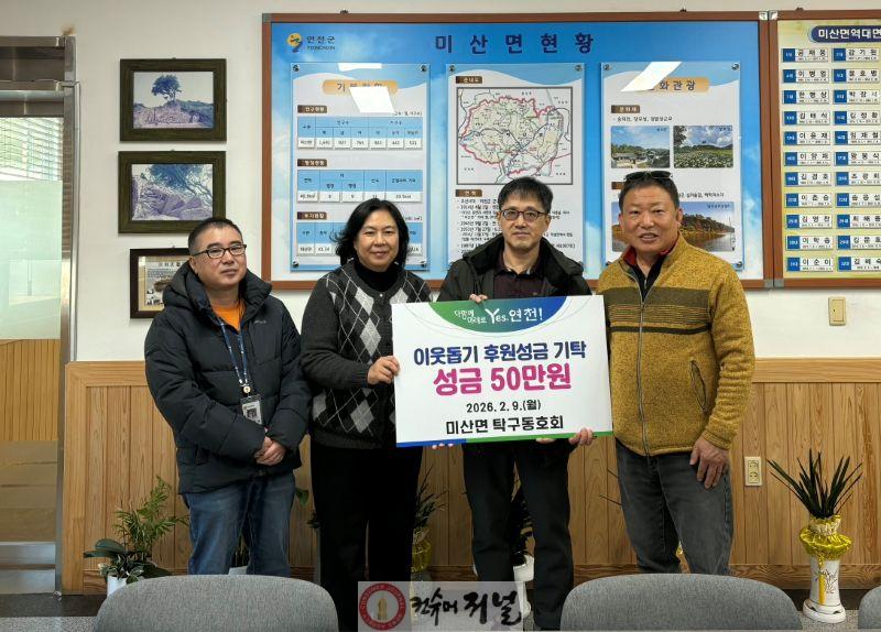 3. 미산면 탁구동호회, 이웃돕기 성금 50만원 기탁.jpg
