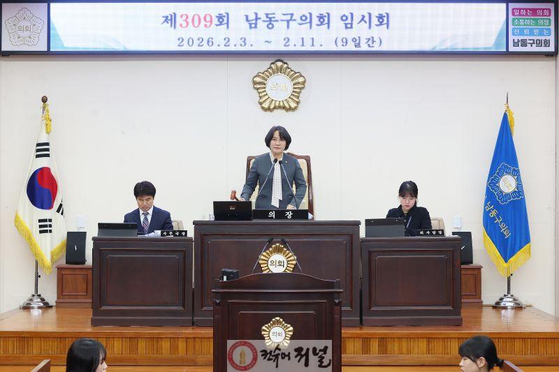 제309회 남동구의회 임시회 제2차 본회의.jpg