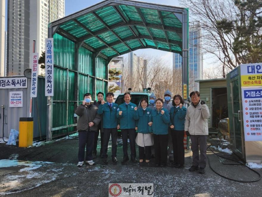 1-1. 고양특례시 거점소독시설.jpg