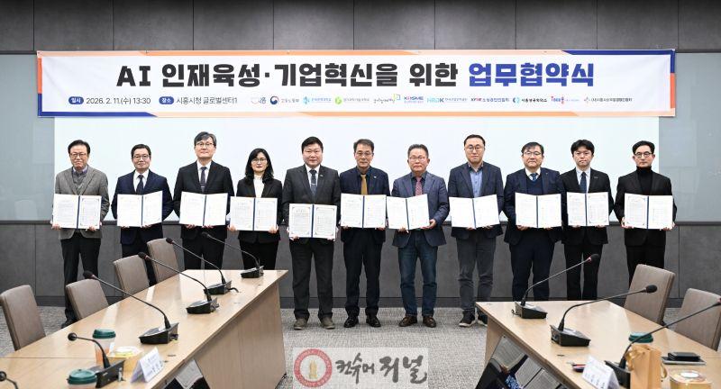 보도자료1 2월 11일 시흥시청 글로벌센터에서 AI 인재 육성·기업 혁신을 위한 업무협약식이 열리고 있다.jpg