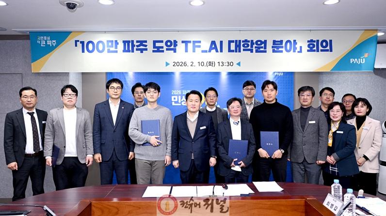 1. 파주시, ‘인공지능(AI) 대학원’ 유치 나선다_100만 파주 도약 TF_Al 대학원 분야 회의.jpg