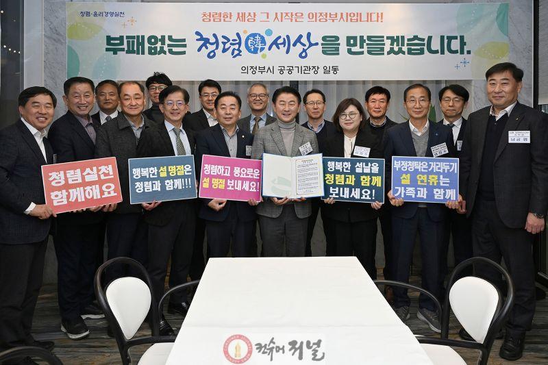 1.자치행정과(의정부시 공공기관 사회공헌 협의체, 청렴윤리 경영실천 공동선언…신뢰 행정 다짐).JPG