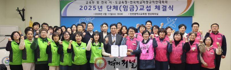 2. 인천광역시교육청, 대한민국 교육계 갈등 넘어 상생의 길 열다.. 2025 임금교섭 극적 타결 (1).jpg