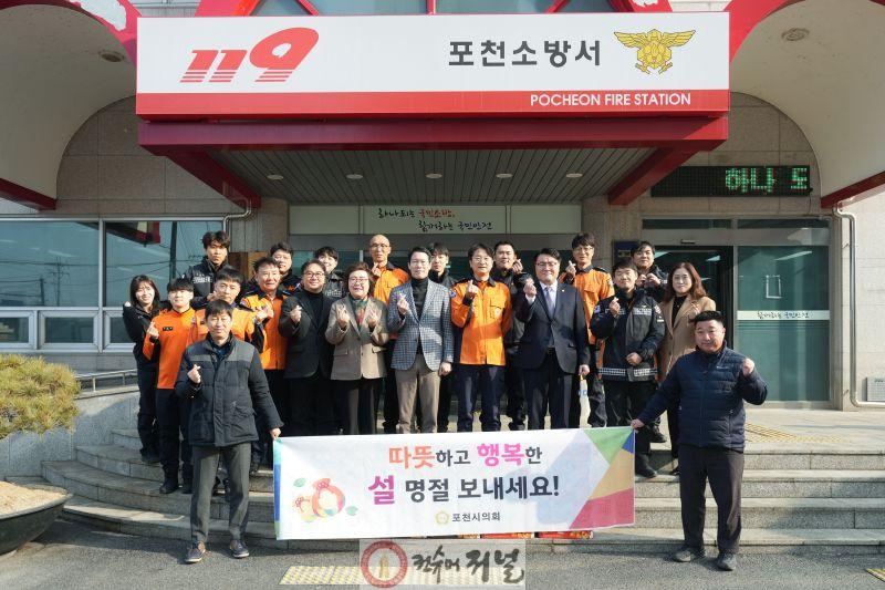 포천시의회, 설 명절 맞아 포천소방서·장애인 복지시설 위문(1).jpg