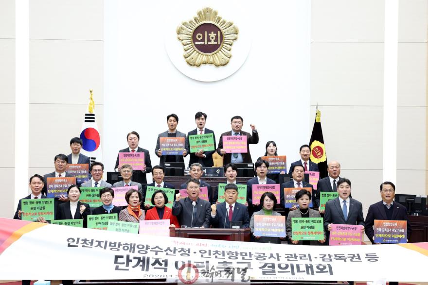 (사진1)인천시의회, 인천해수청·IPA 권한 인천시 이관 촉구.jpg