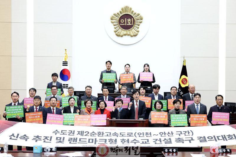 (사진1)인천시의회, 수도권 제2순환고속도로 신속 추진 및 인천~안산 구간, 랜드마크형 현수교 건설 촉구.jpg
